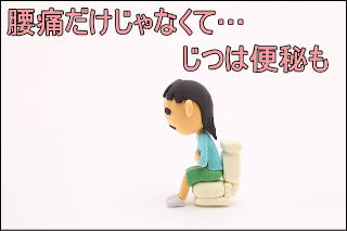 便秘と腰痛に悩む女性