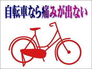 自転車のイラスト