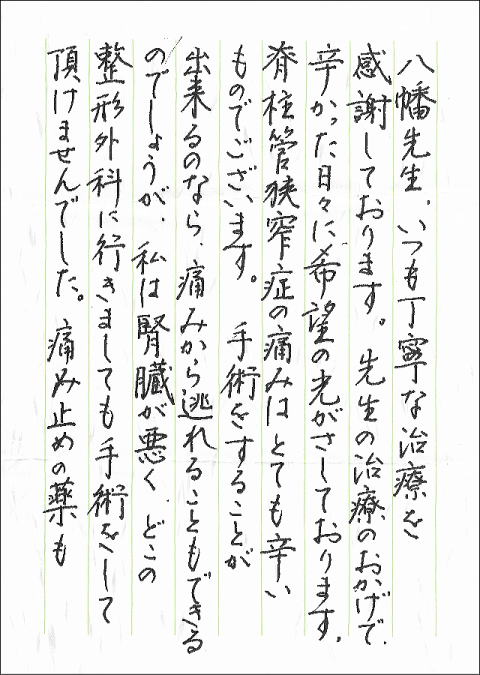平井美知子さんの手記1