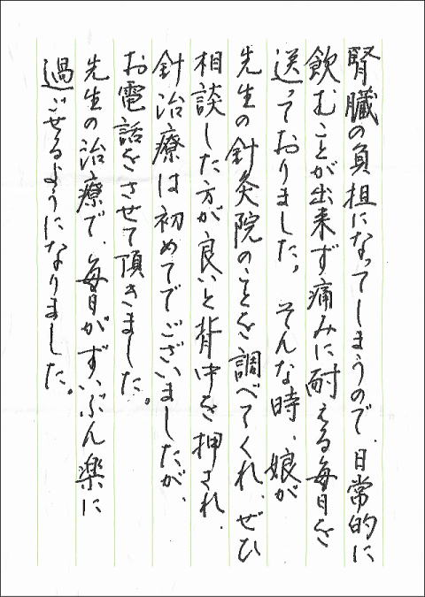 平井美知子さんの手記2