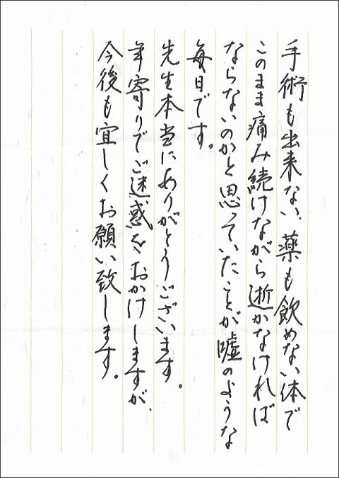 平井美知子さんの手記３