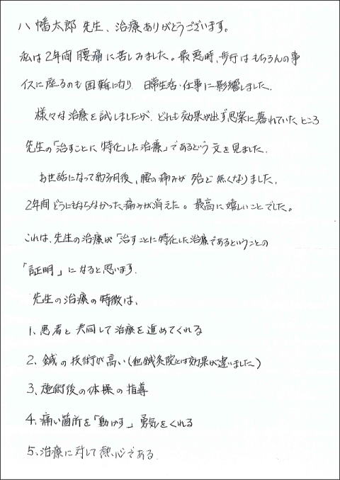 笹川さん手記1