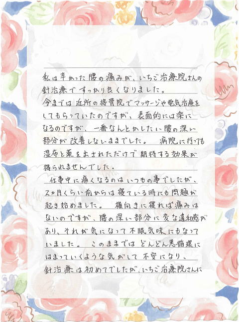 立花ゆかりさんの手記1