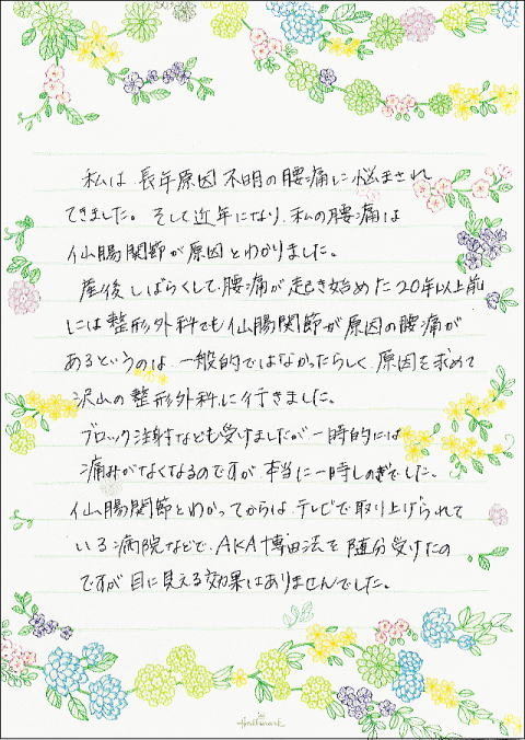 高田美代子さん手記1