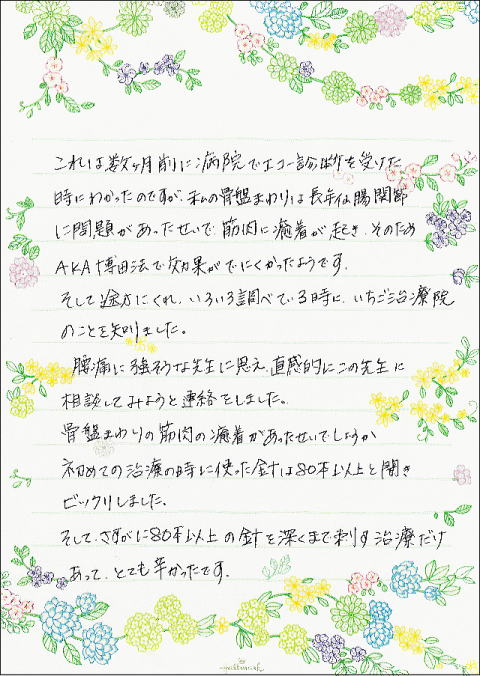 高田美代子さん手記2