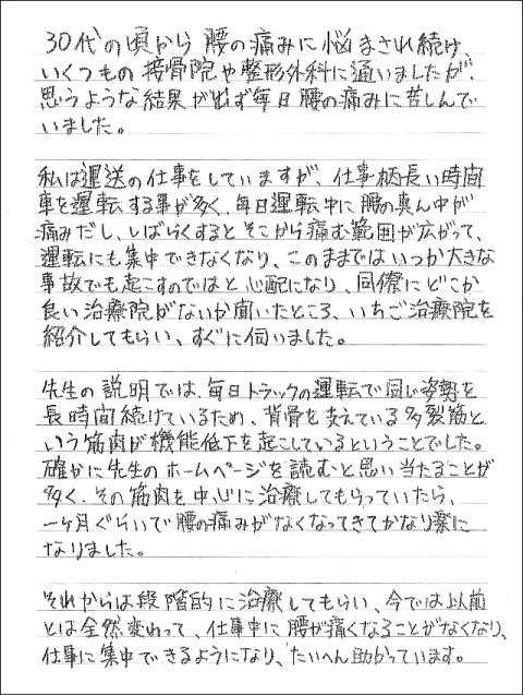 中山稔さんの手記1