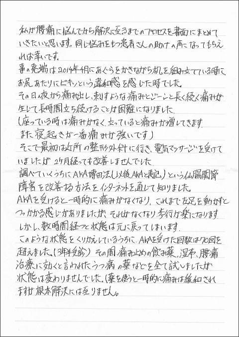 橋本さんの手記１