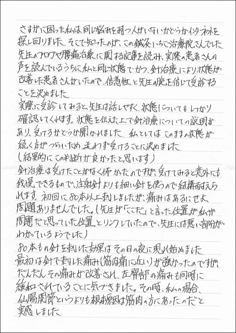 橋本さんの手記２