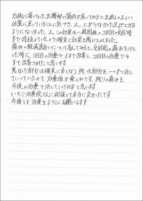 橋本さんの手記３