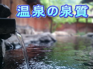 湧き出ている源泉
