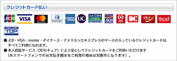 使用できるクレジットカード