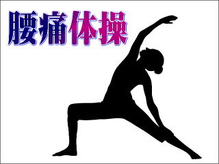 体操している女性